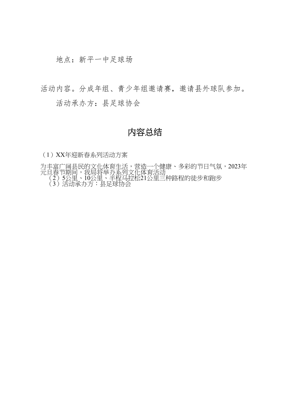 2023年迎新春系列活动方案.doc_第3页