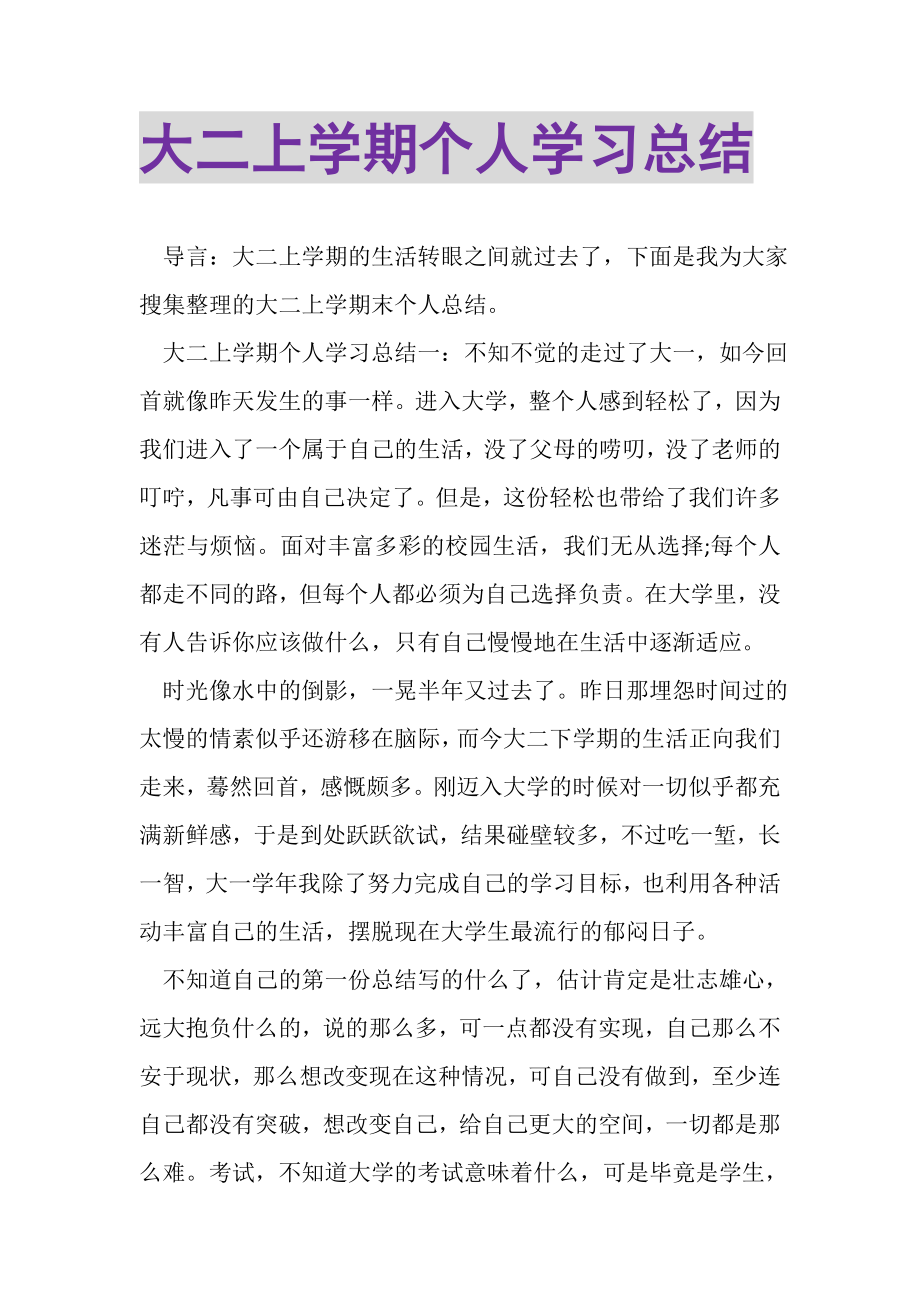 2023年大二上学期个人学习总结.doc_第1页