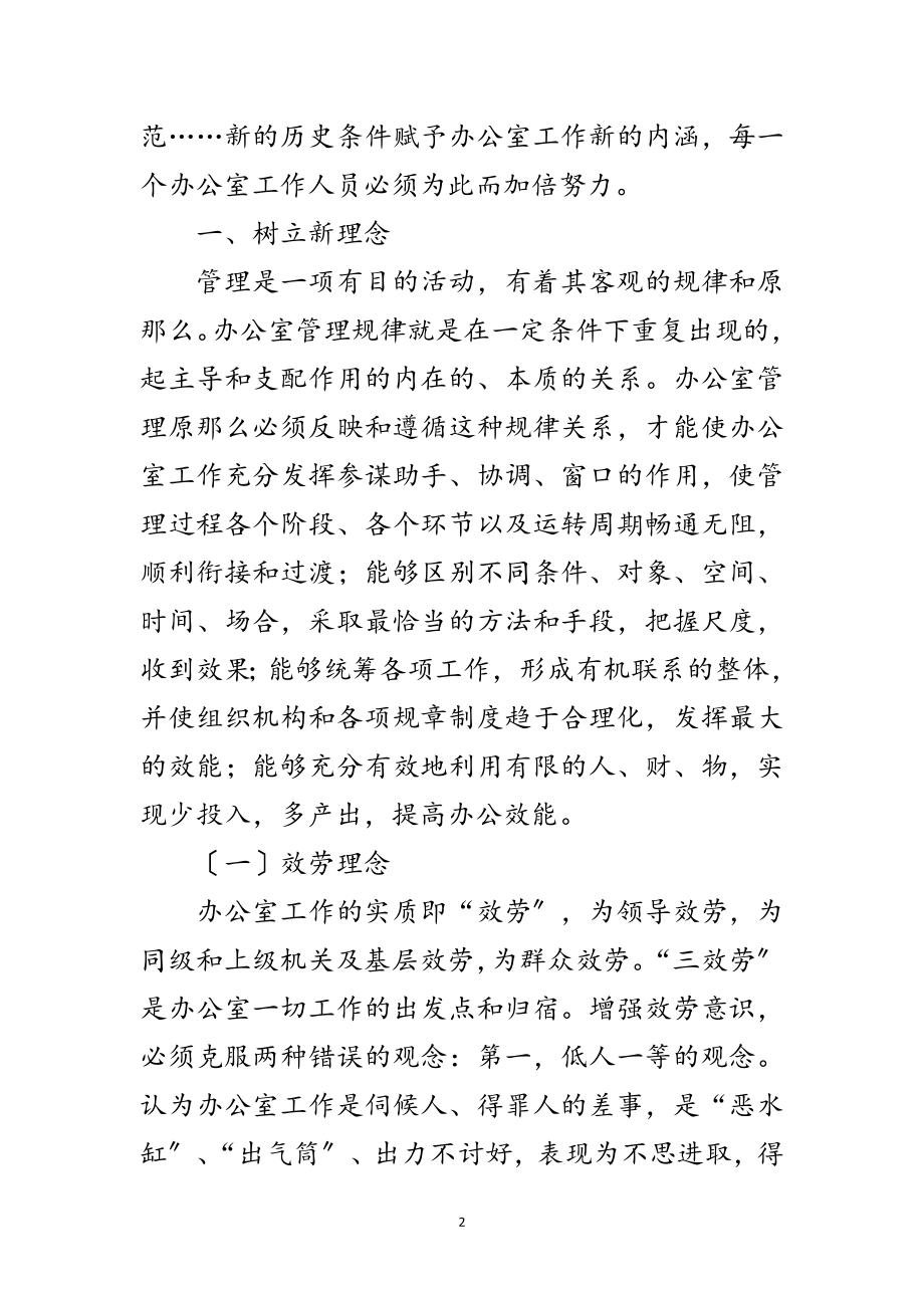 2023年林业系统办公室工作培训学习体会范文.doc_第2页