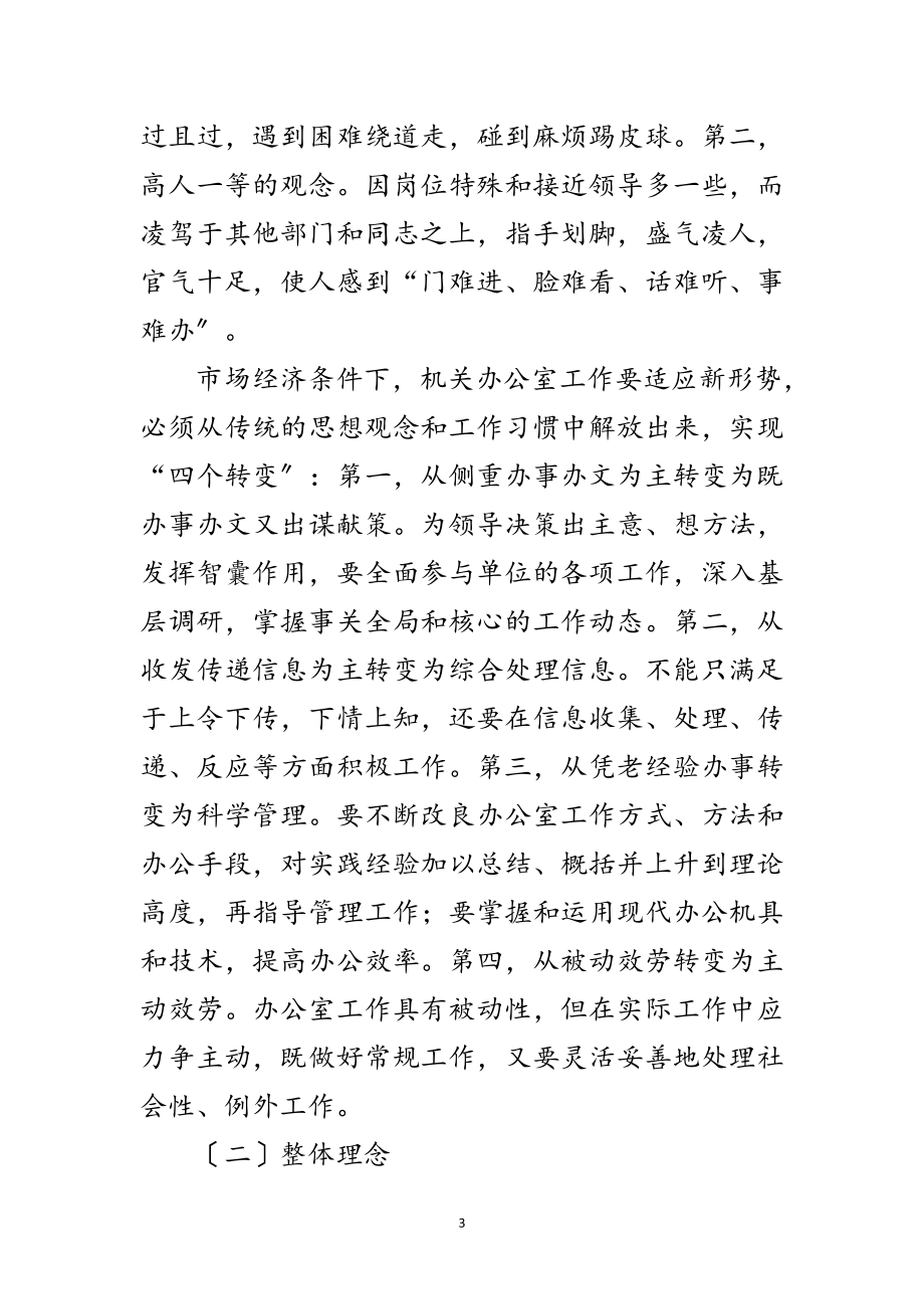 2023年林业系统办公室工作培训学习体会范文.doc_第3页