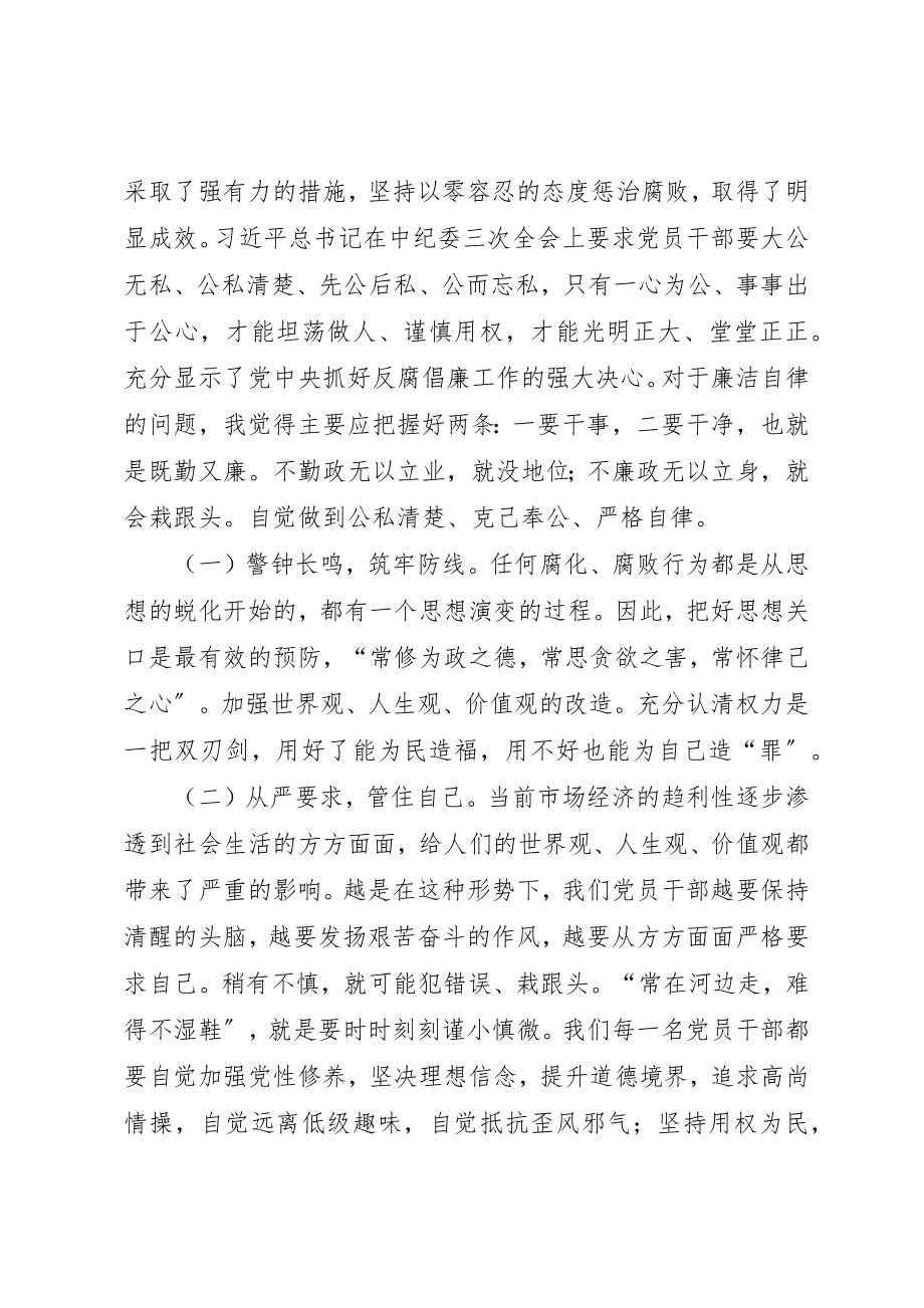 2023年党风廉政建设专题教育党课材料.docx_第2页