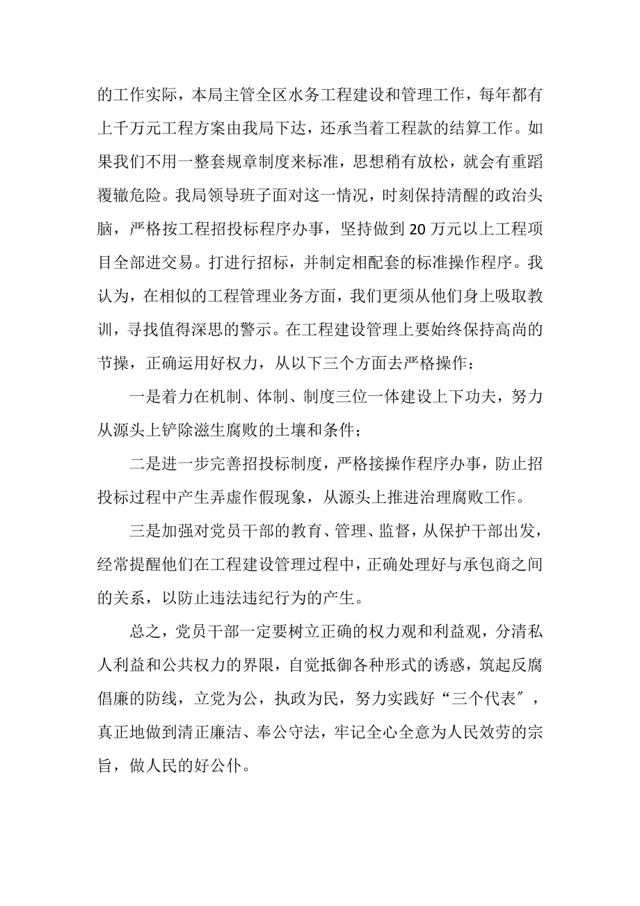 2023年党员干部学习警示教育读本心得体会.doc_第2页