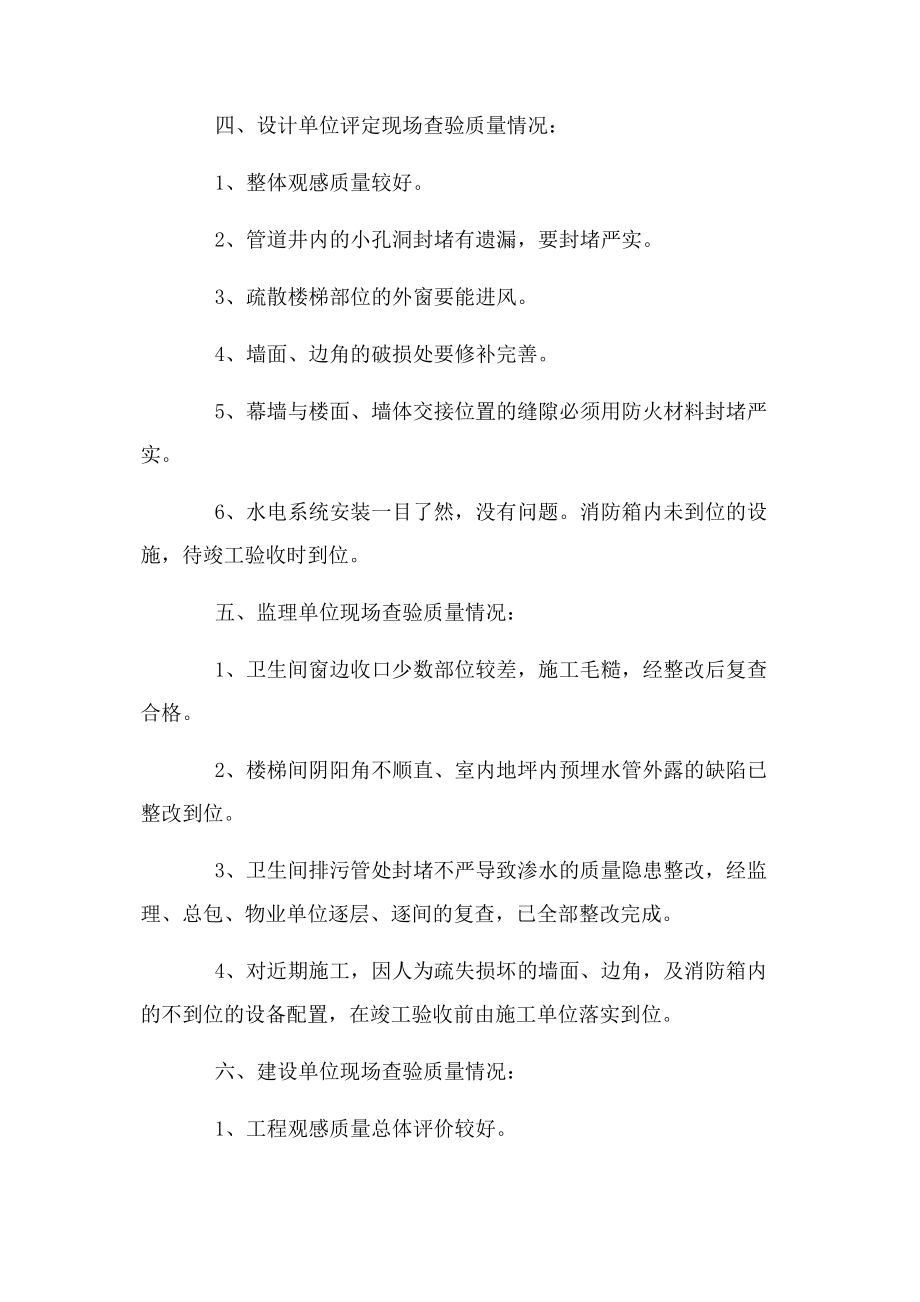 2023年整改专题会议纪要 内部控制专题会议纪要.docx_第2页