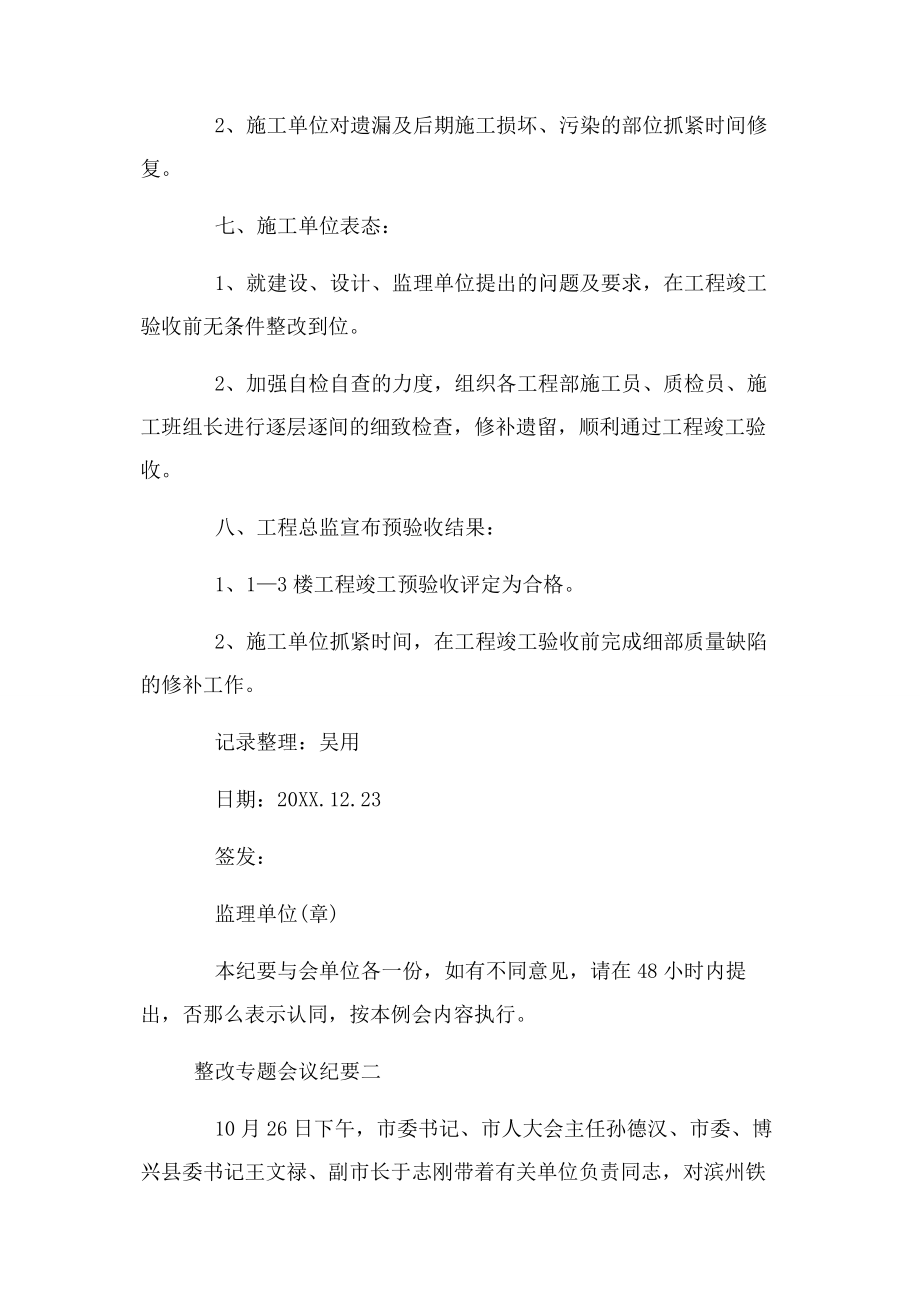 2023年整改专题会议纪要 内部控制专题会议纪要.docx_第3页