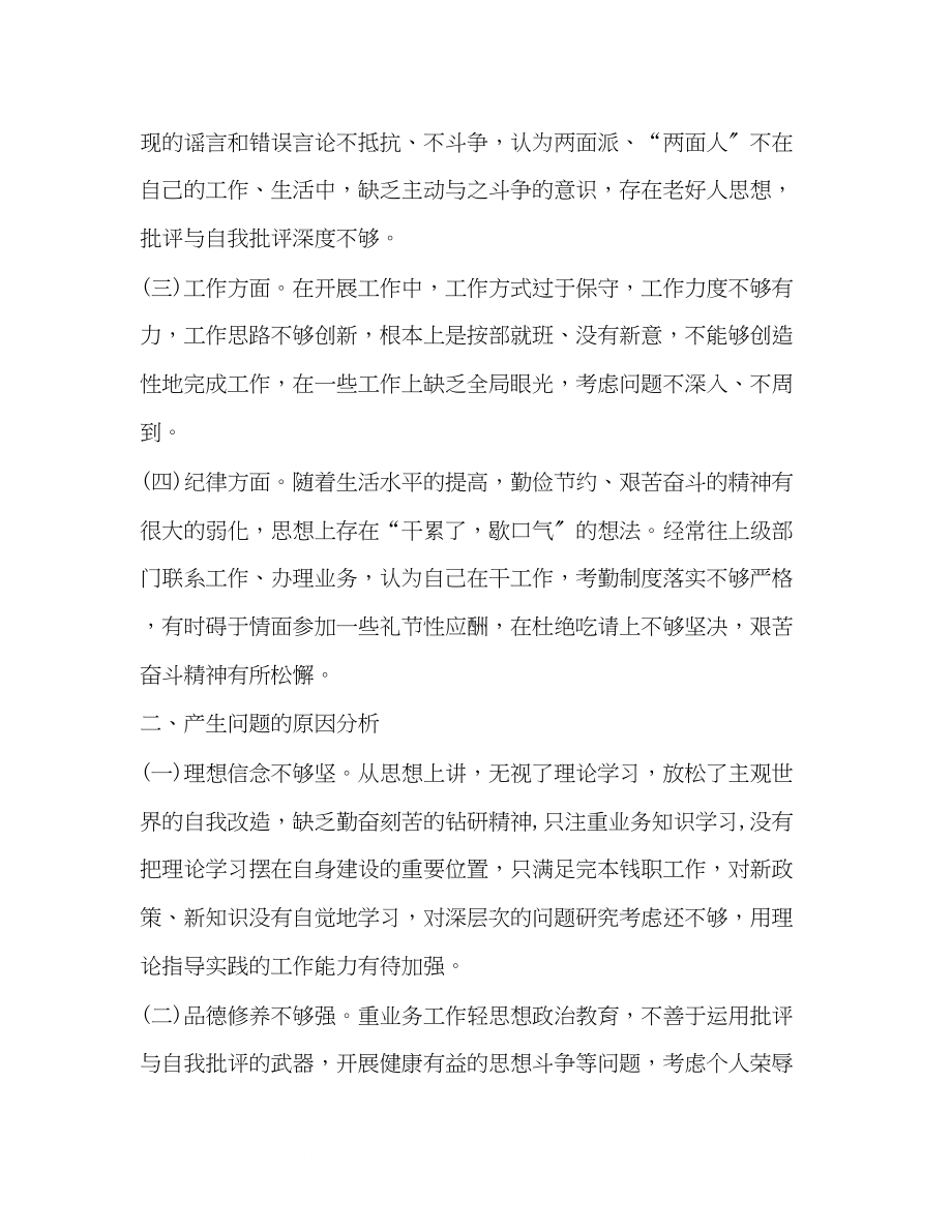 2023年党员组织生活会个人对照检查材料提纲党员组织发言提纲.docx_第2页