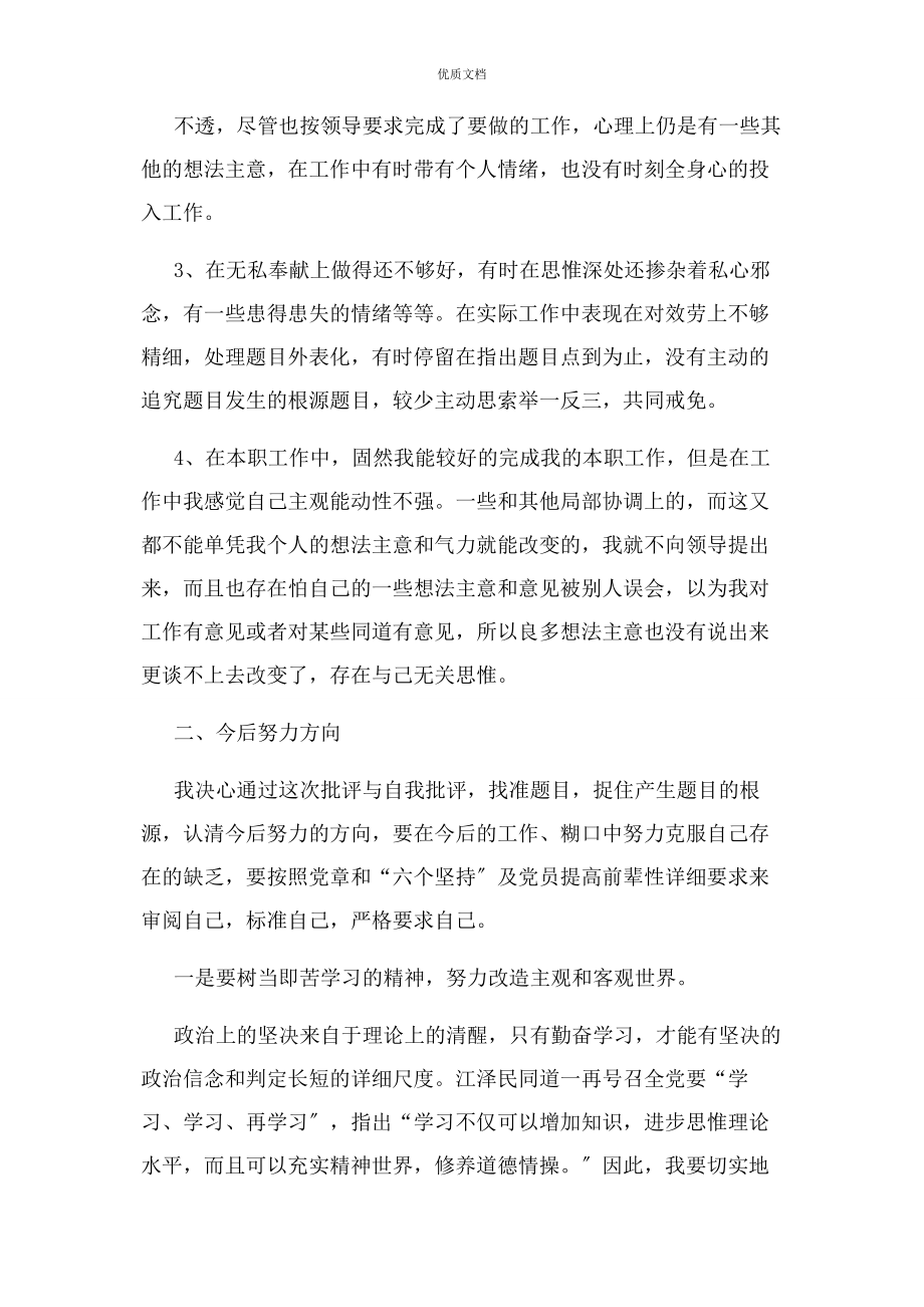 2023年党员工作能力不到位问题清单及整改措施.docx_第2页