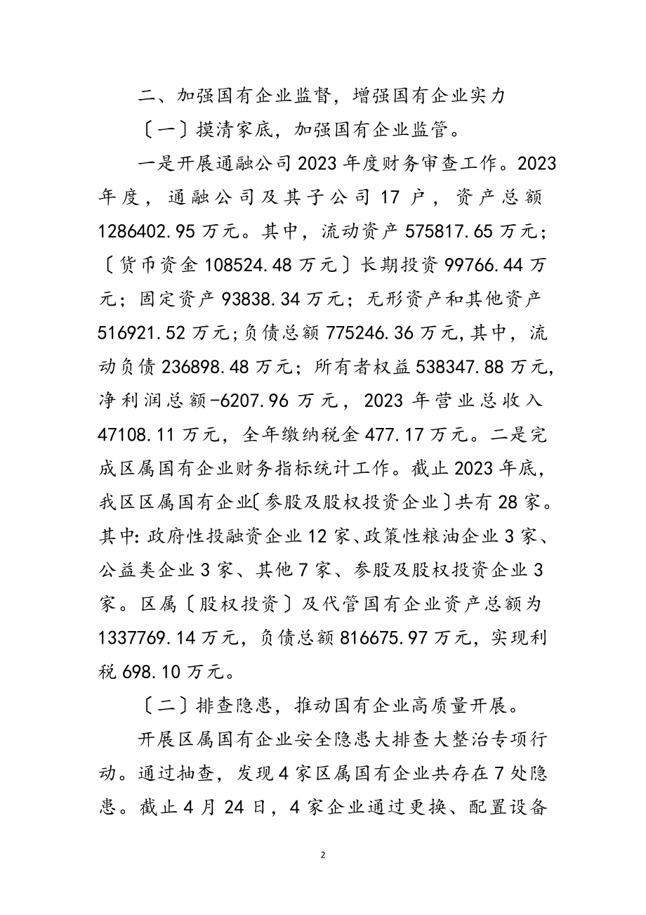 2023年财政局资产管理和经建股工作总结范文.doc_第2页