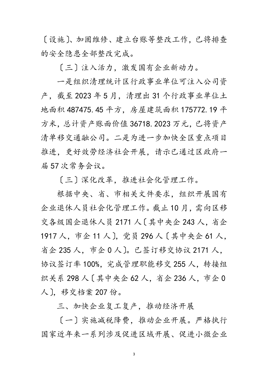 2023年财政局资产管理和经建股工作总结范文.doc_第3页