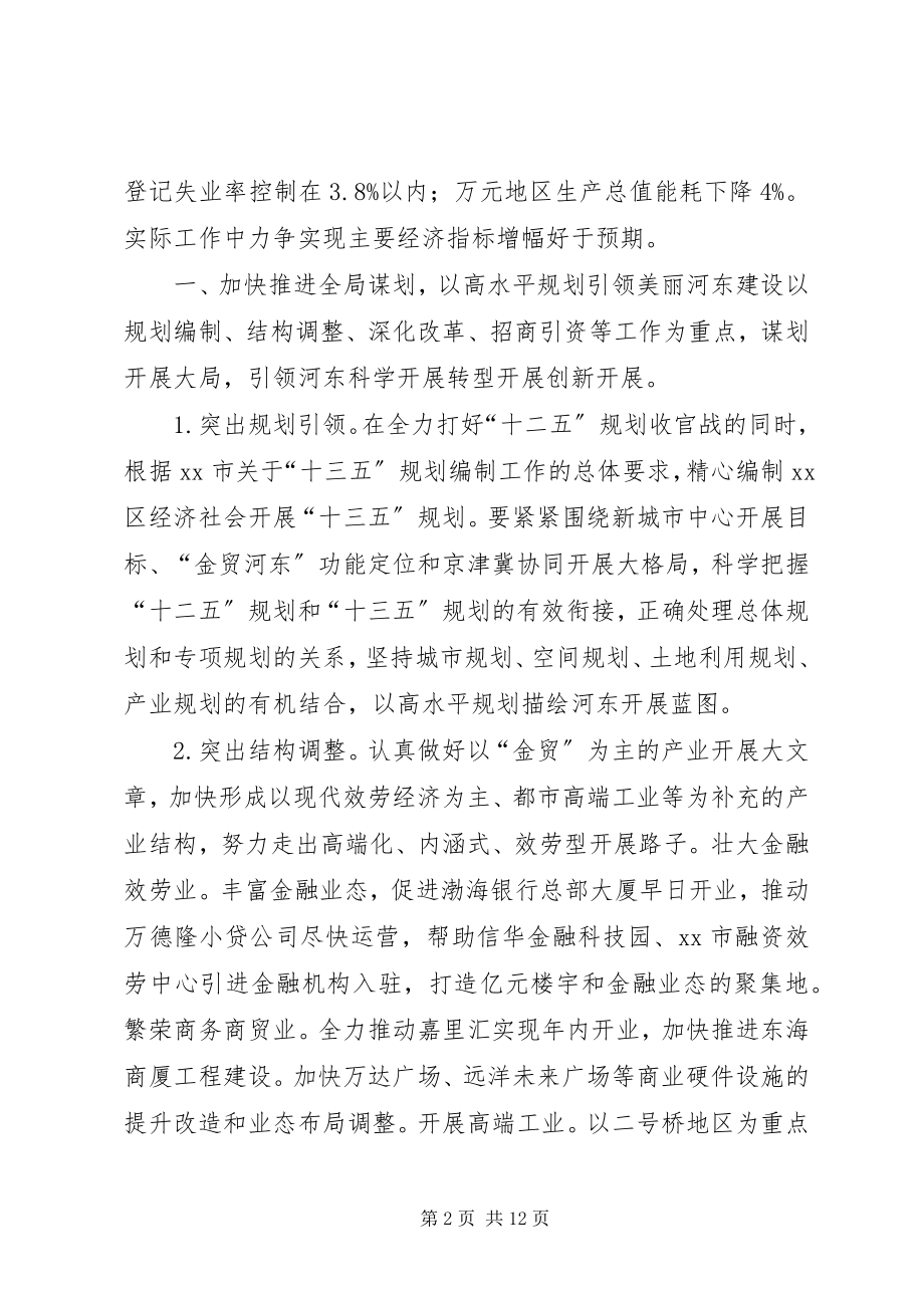 2023年区政府度政务工作计划.docx_第2页