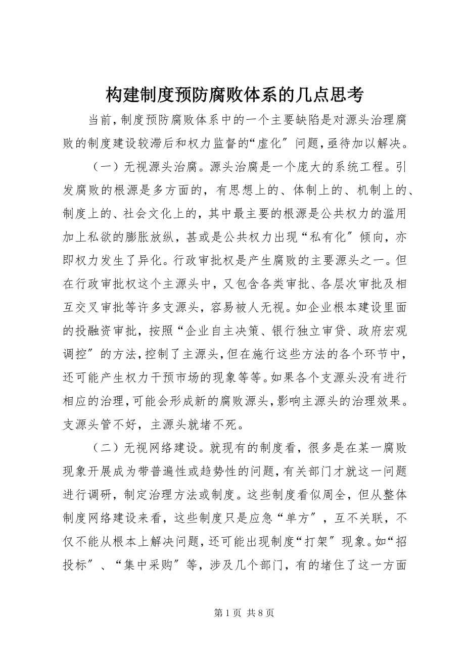 2023年构建制度预防腐败体系的几点思考.docx_第1页