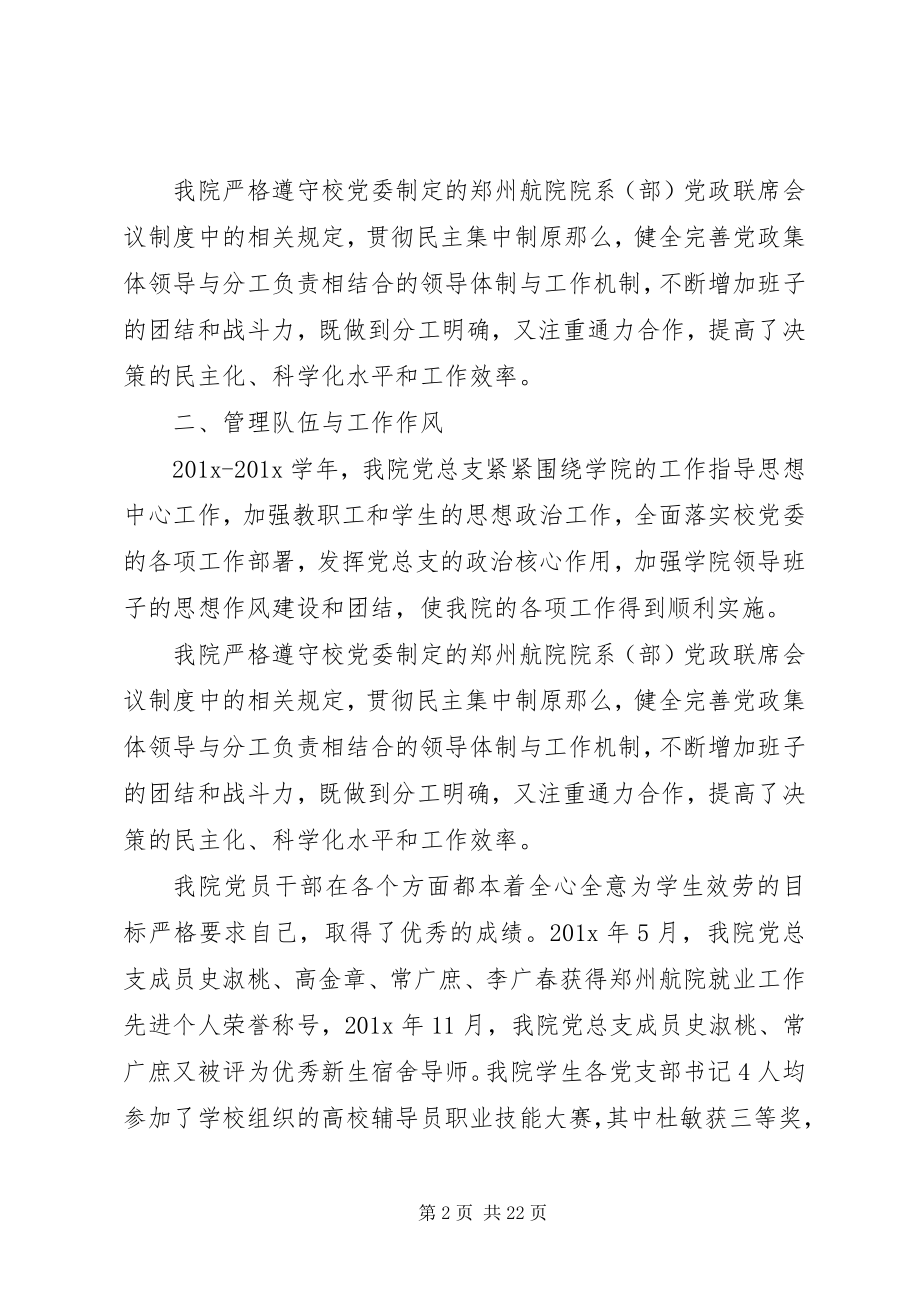 2023年工商管理学院一学年工作总结.docx_第2页