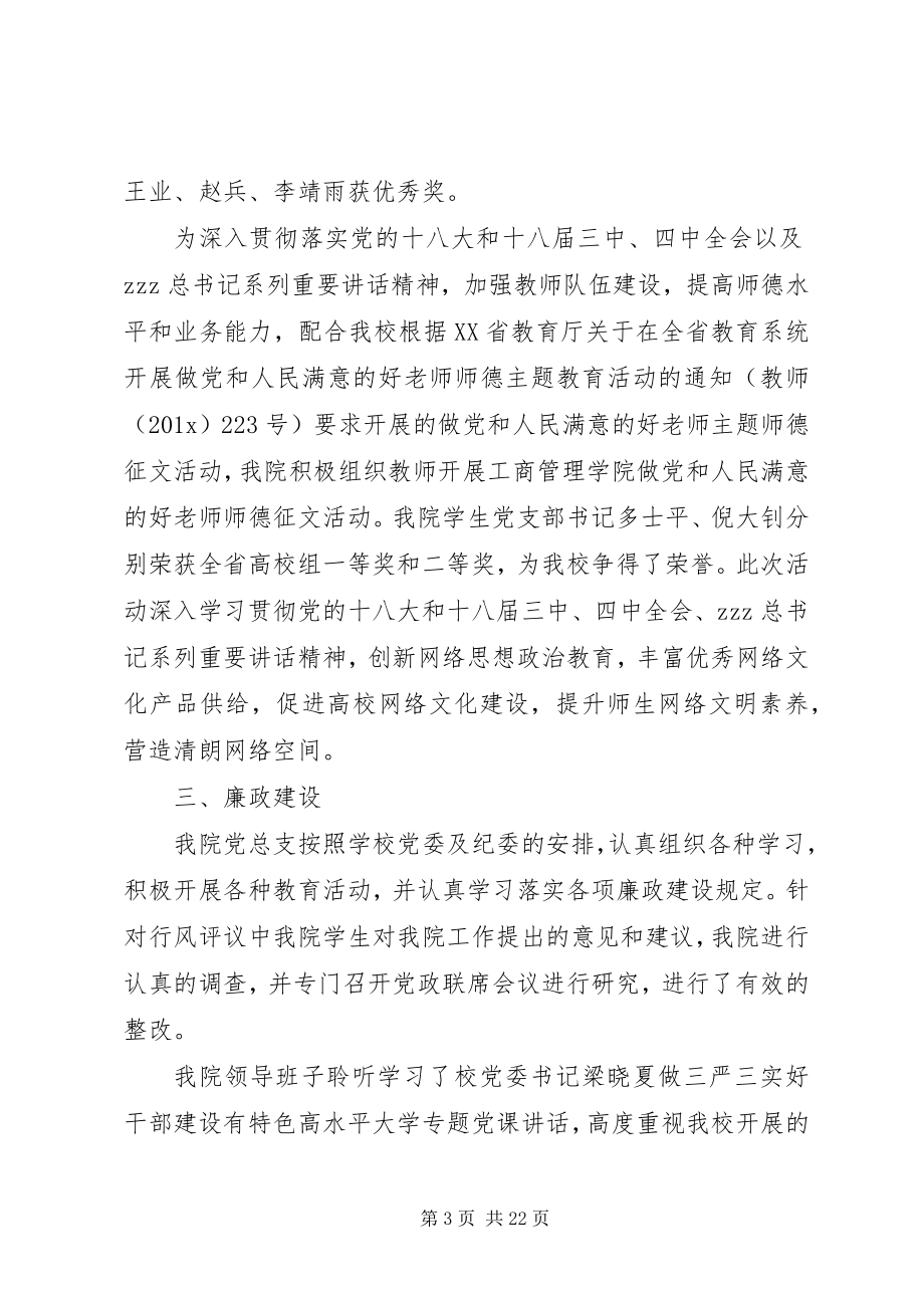 2023年工商管理学院一学年工作总结.docx_第3页