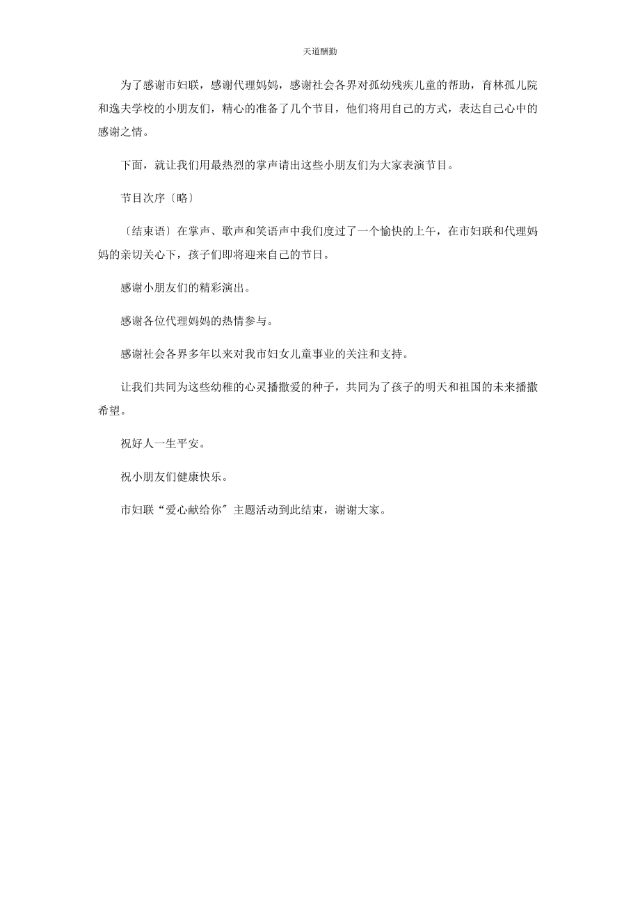 2023年妇联庆六主题活动主持词范文.docx_第2页