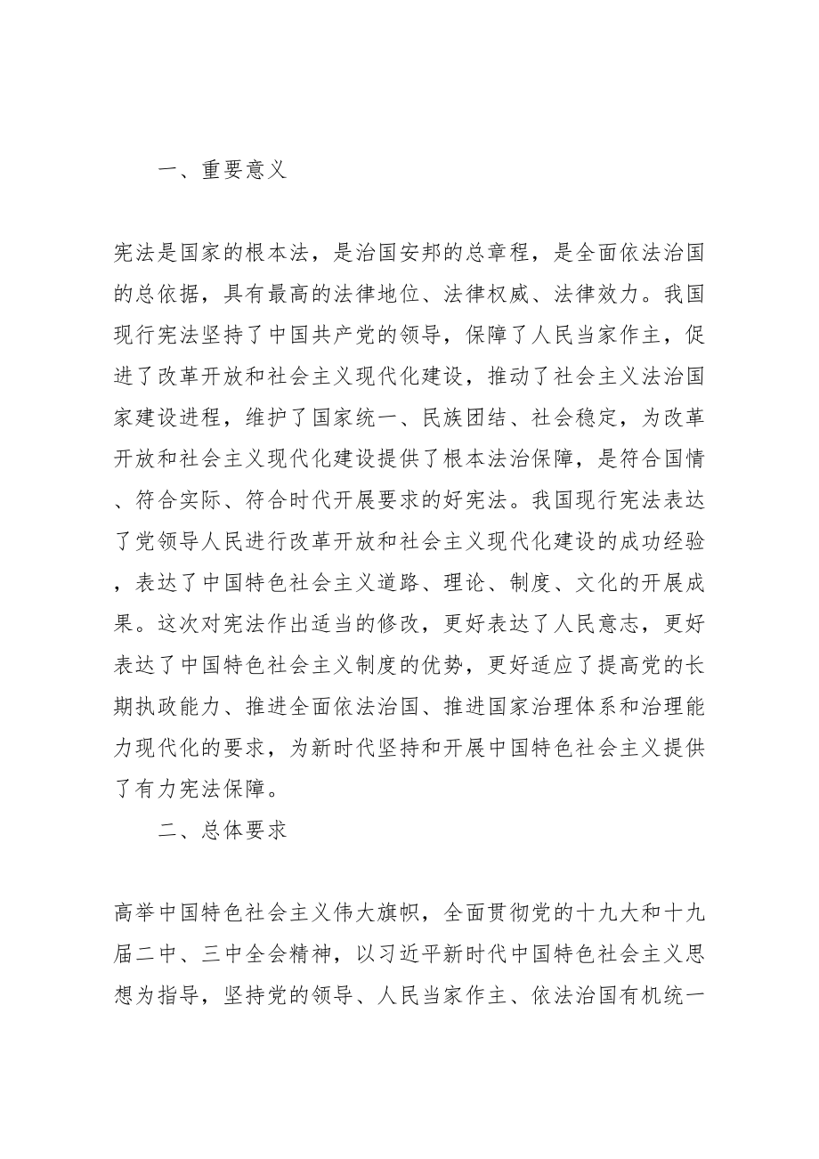 2023年农业局《中华人民共和国宪法》学习宣传活动方案.doc_第2页