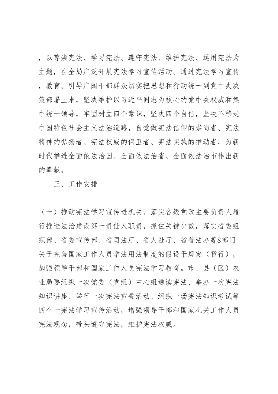 2023年农业局《中华人民共和国宪法》学习宣传活动方案.doc_第3页