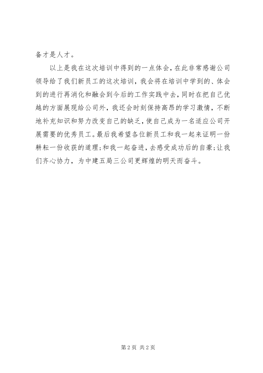 2023年人的一生就像公交车的培训心得体会.docx_第2页