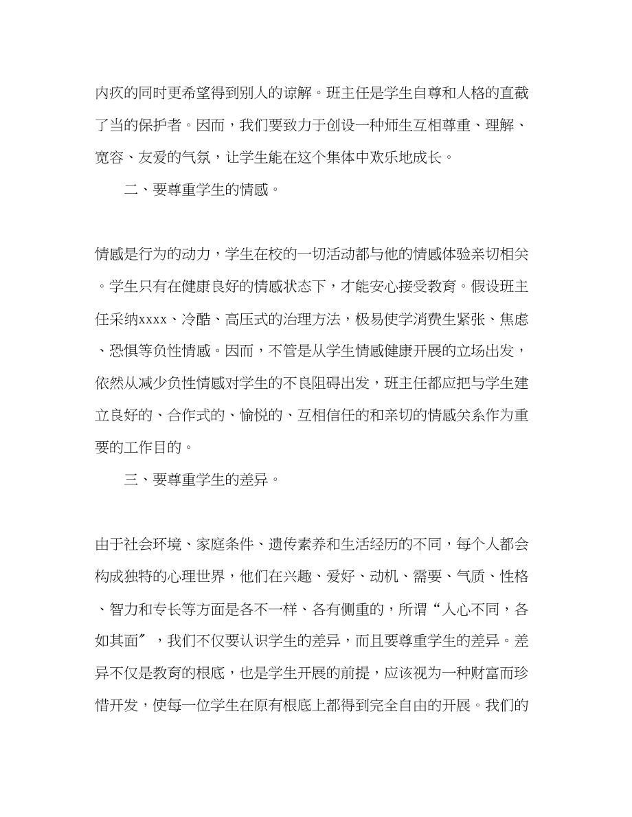 2023年教师个人计划总结读《班主任友》有感.docx_第3页