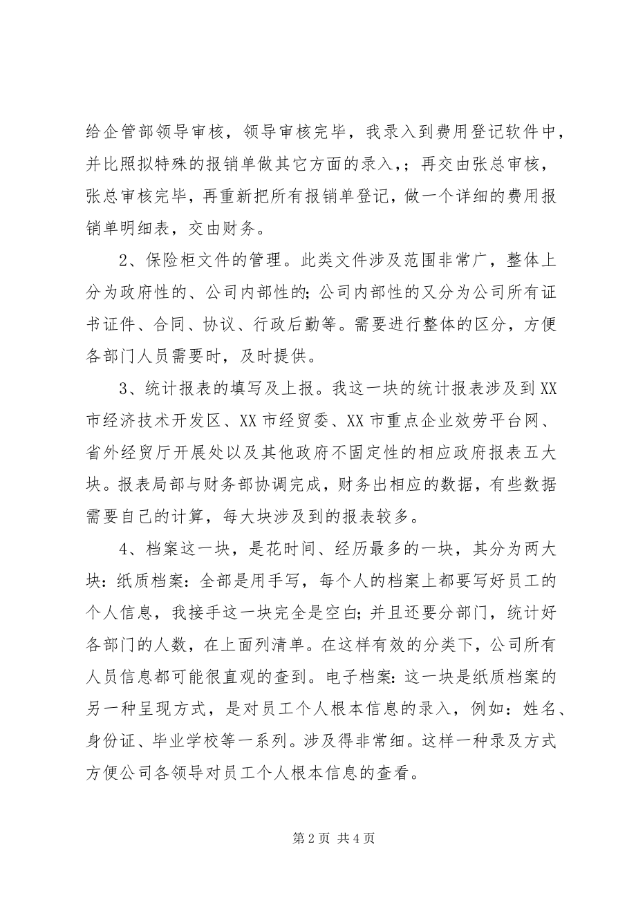 2023年企业管理部个人工作总结.docx_第2页