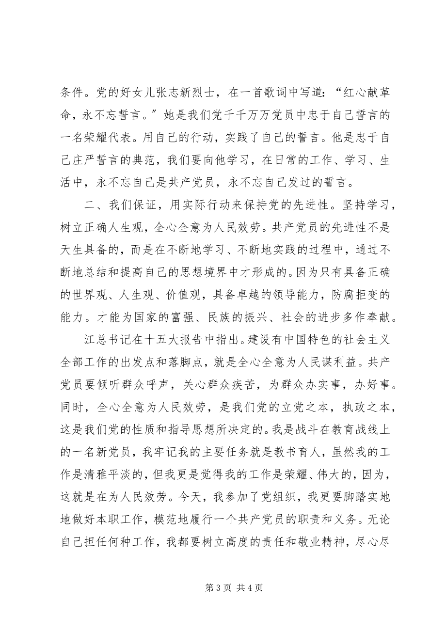 2023年新党员表态讲话.docx_第3页