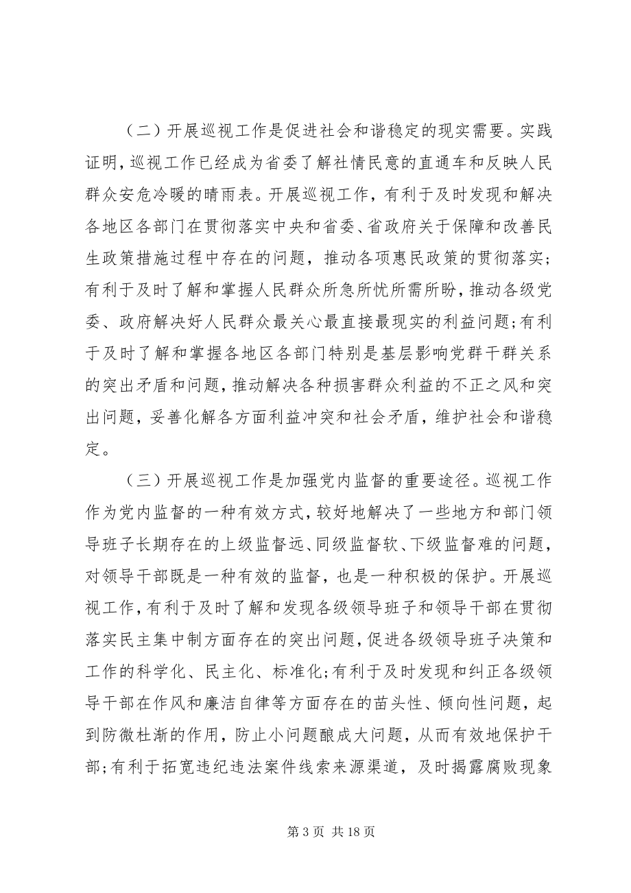 2023年司法厅工作会议致辞材料.docx_第3页