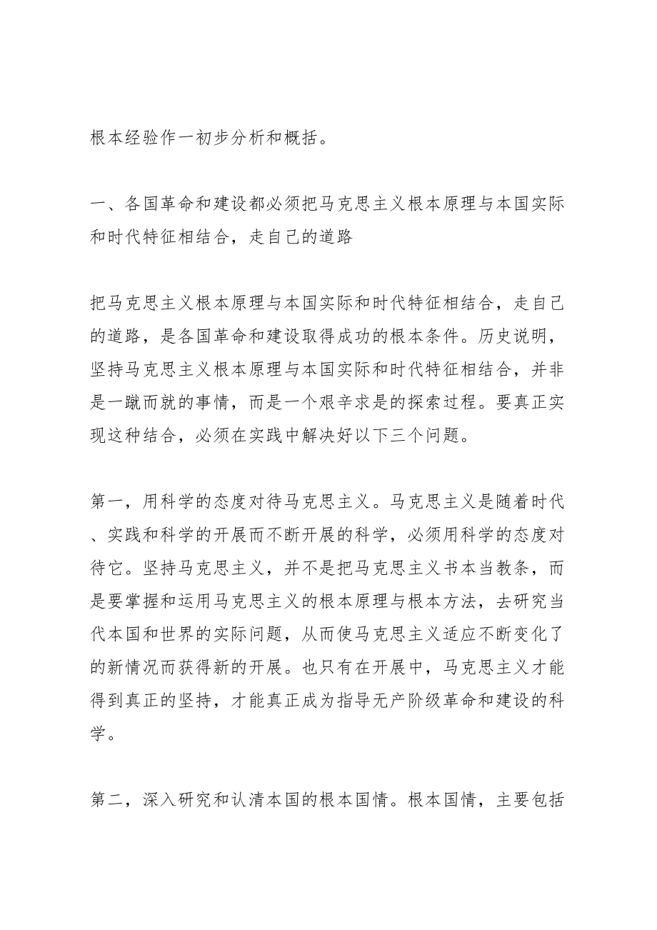 2023年党的建设经验与教训新编.doc_第2页