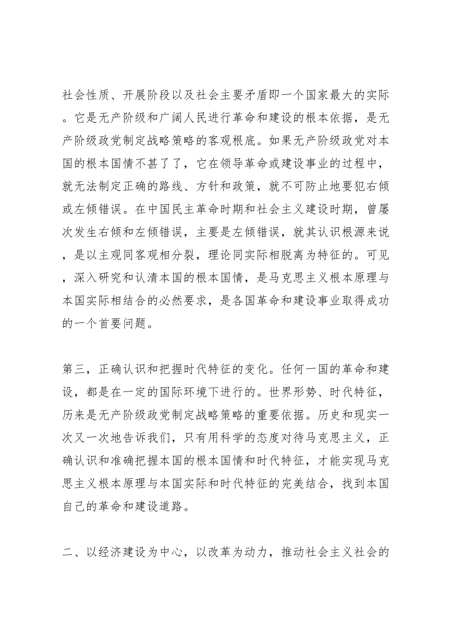 2023年党的建设经验与教训新编.doc_第3页