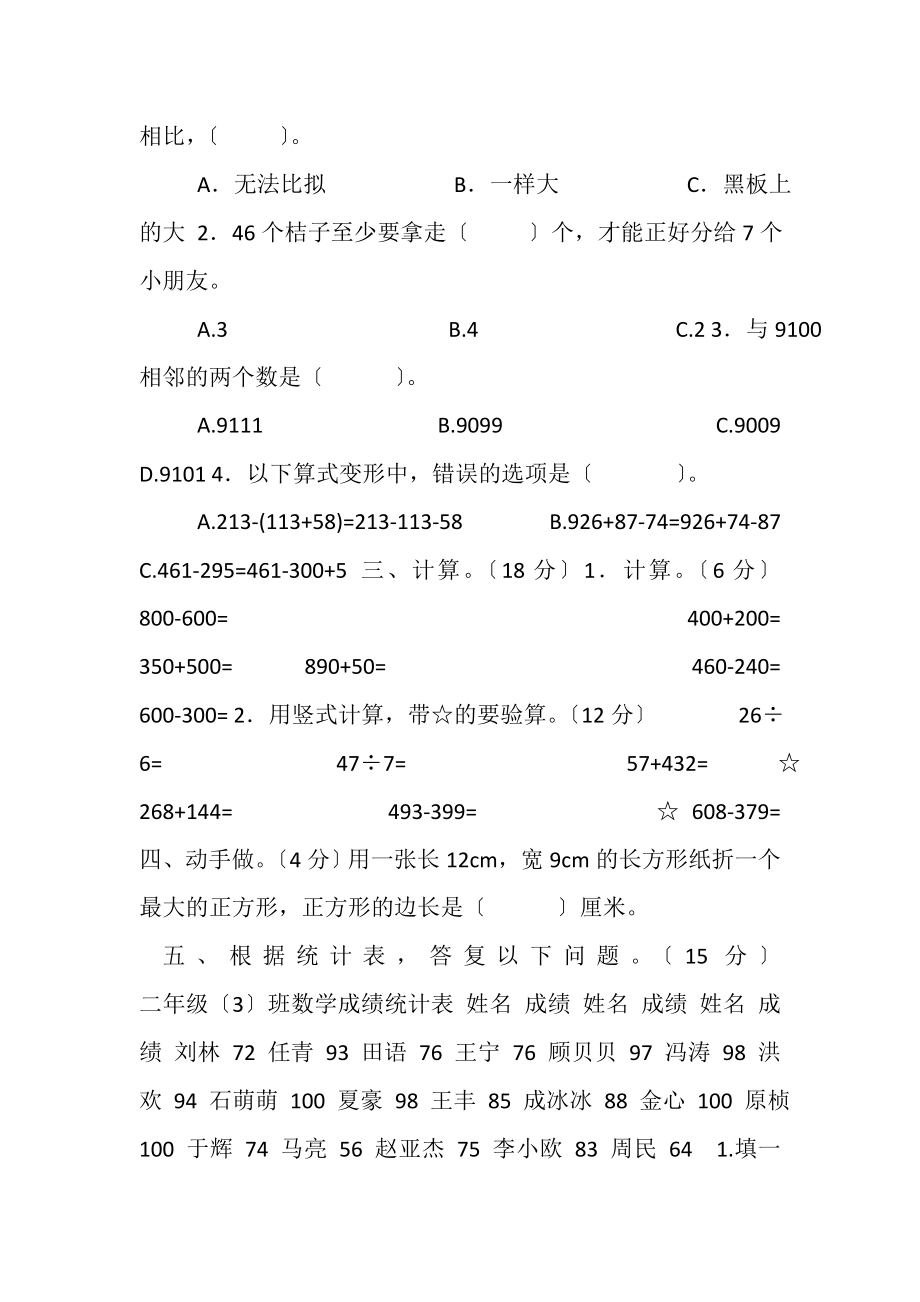 2023年北师大版二年级数学下册期末试卷3.doc_第2页