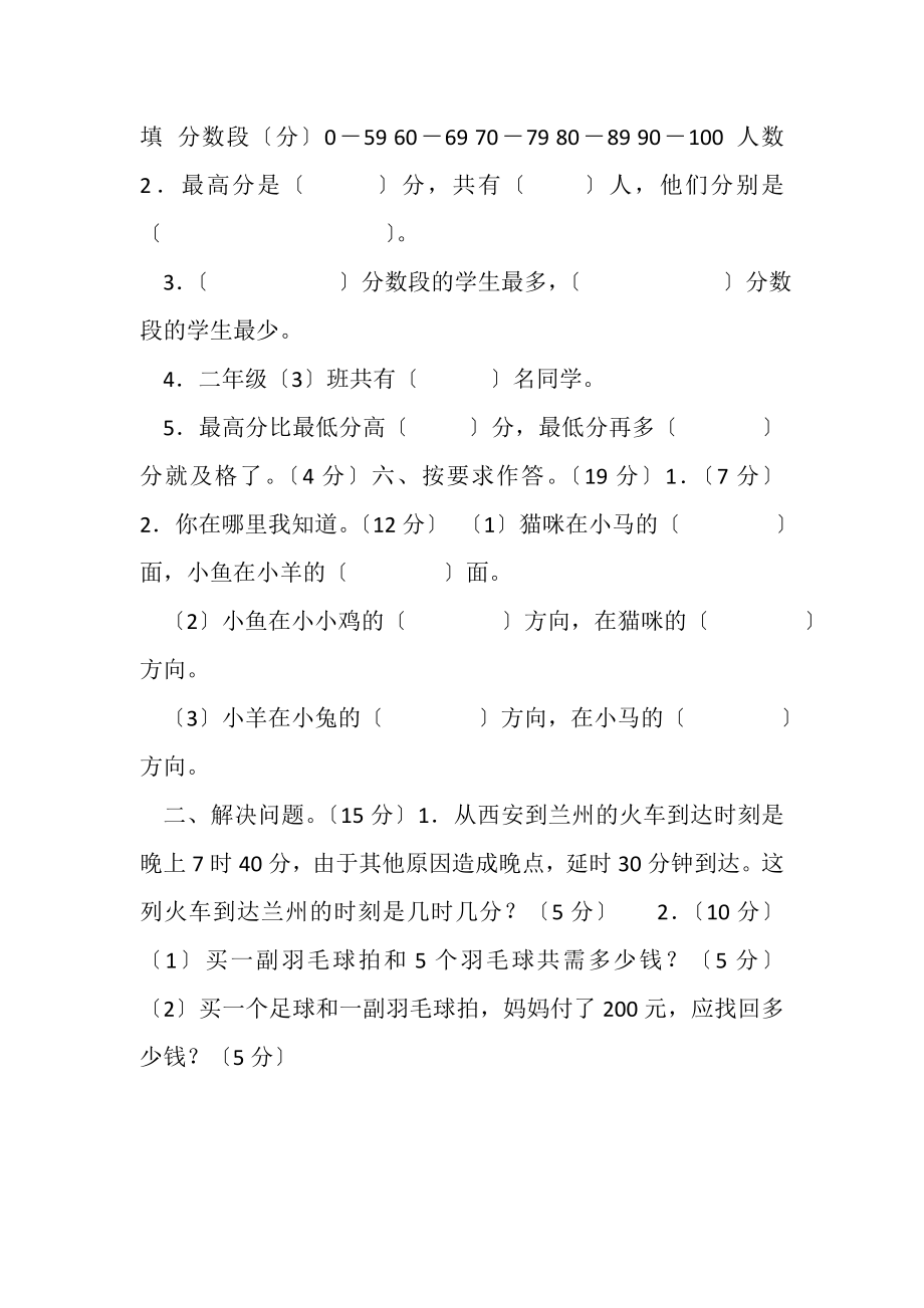 2023年北师大版二年级数学下册期末试卷3.doc_第3页