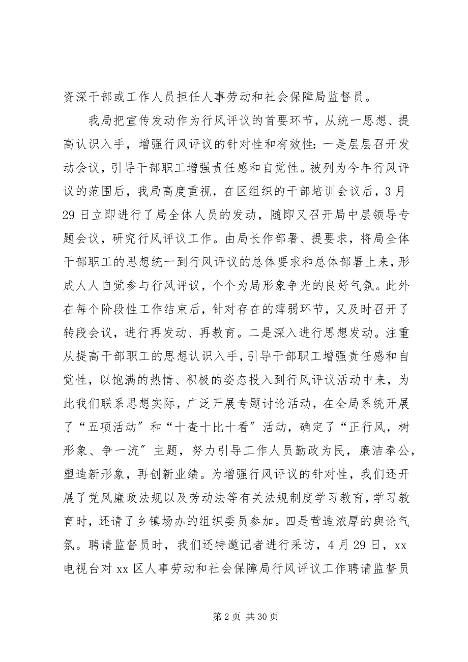 2023年人事劳动和社会保障局行风评议总结.docx_第2页