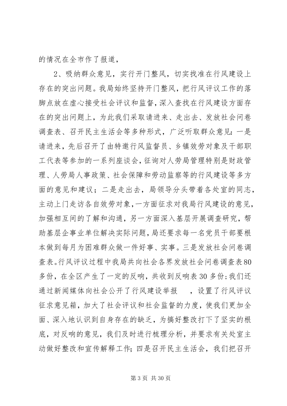 2023年人事劳动和社会保障局行风评议总结.docx_第3页