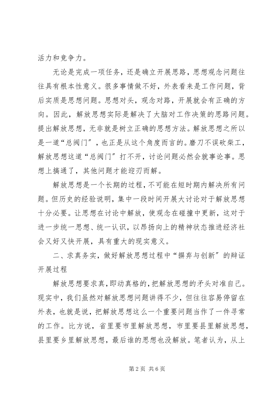 2023年解放思想活动体会.docx_第2页