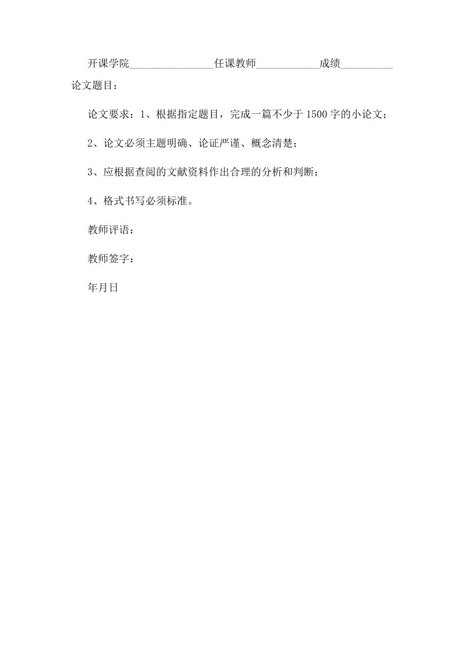 2023年华东理工大学课程论文规范要求与封面模板.docx_第2页