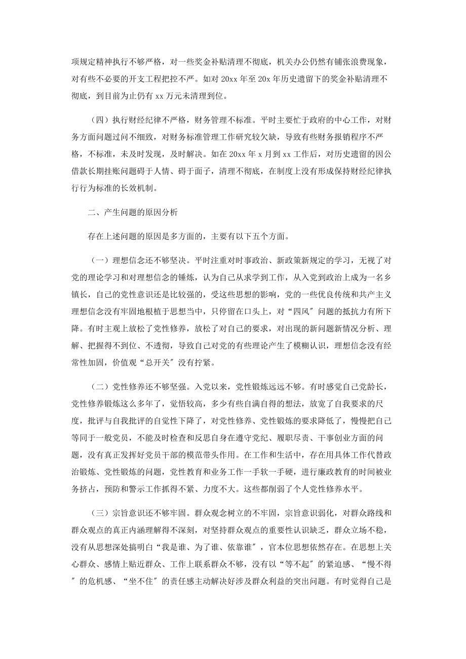 2023年市委巡察反馈意见专题民主生活会个人发言提纲.docx_第2页