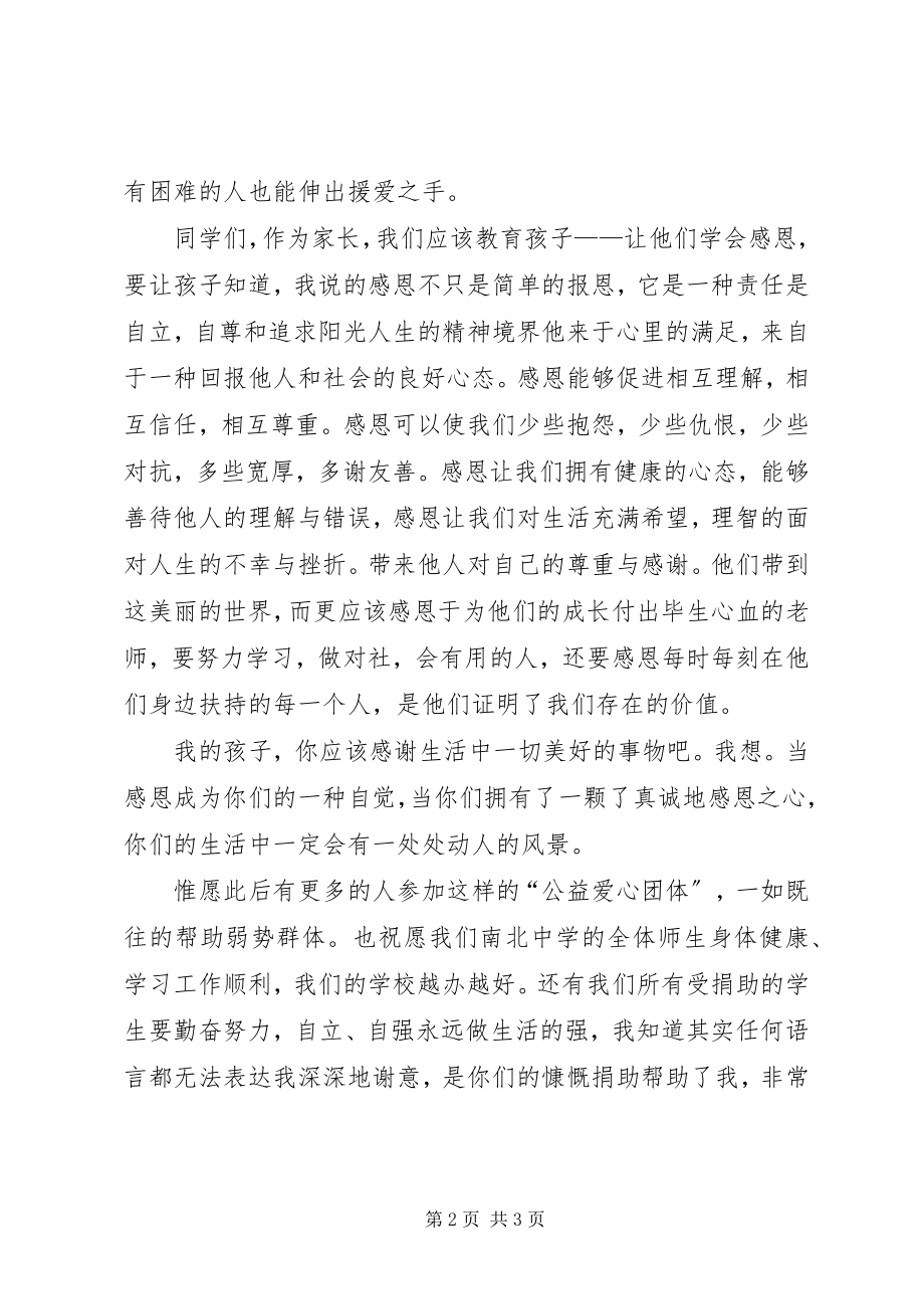 2023年精准扶贫贫困户代表讲话稿.docx_第2页