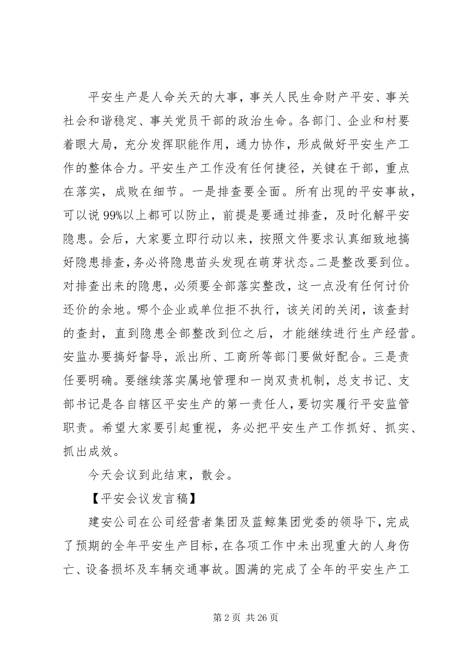 2023年安全生产与维护稳定工作会议讲话稿新编.docx_第2页