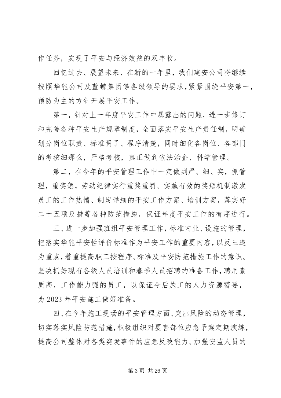 2023年安全生产与维护稳定工作会议讲话稿新编.docx_第3页