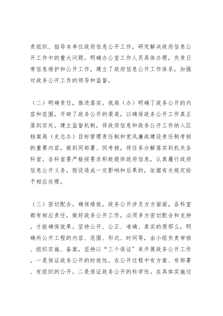 2023年档案局政务公开指导方案.doc_第2页