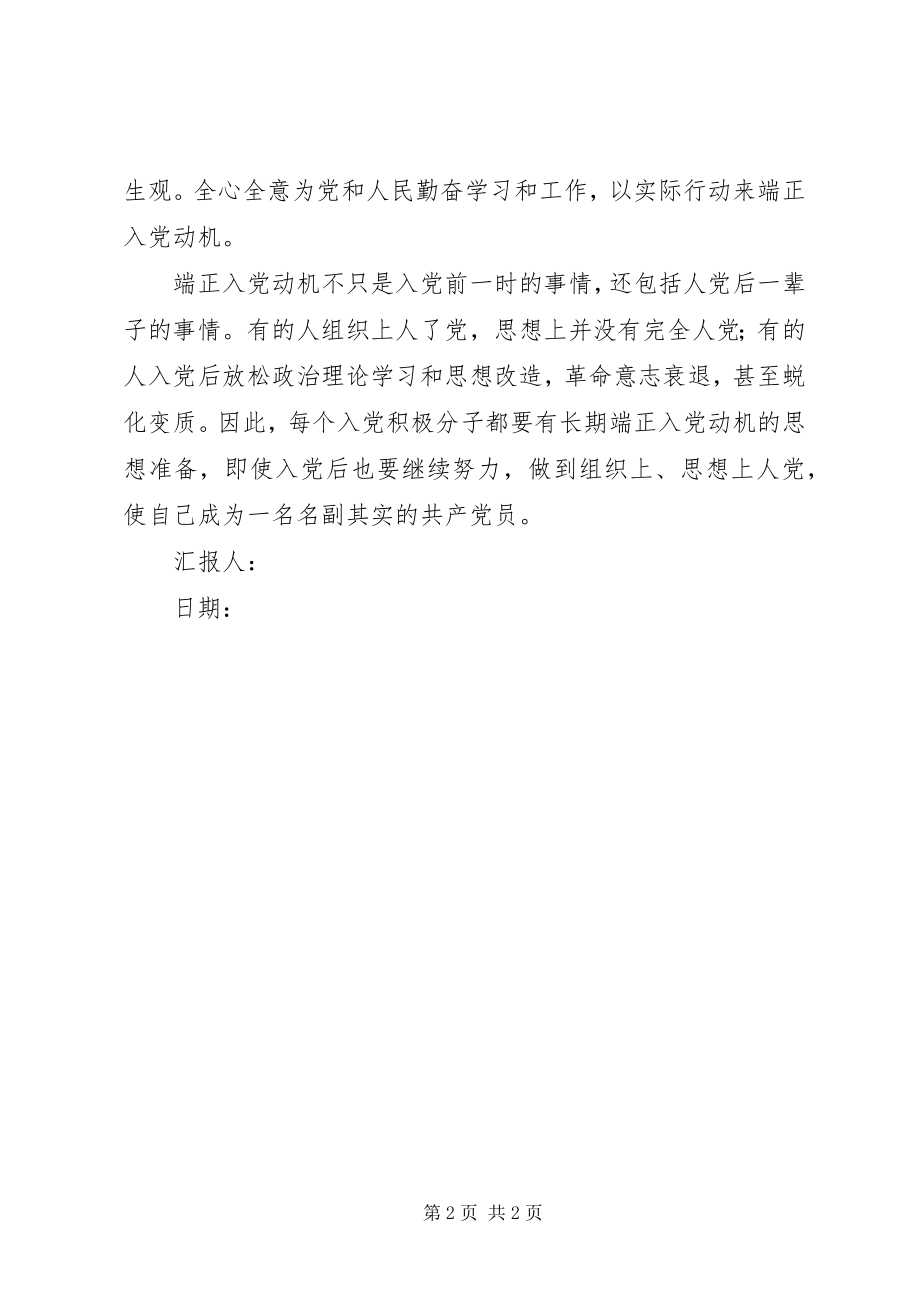 2023年第二季度积极分子学习心得.docx_第2页