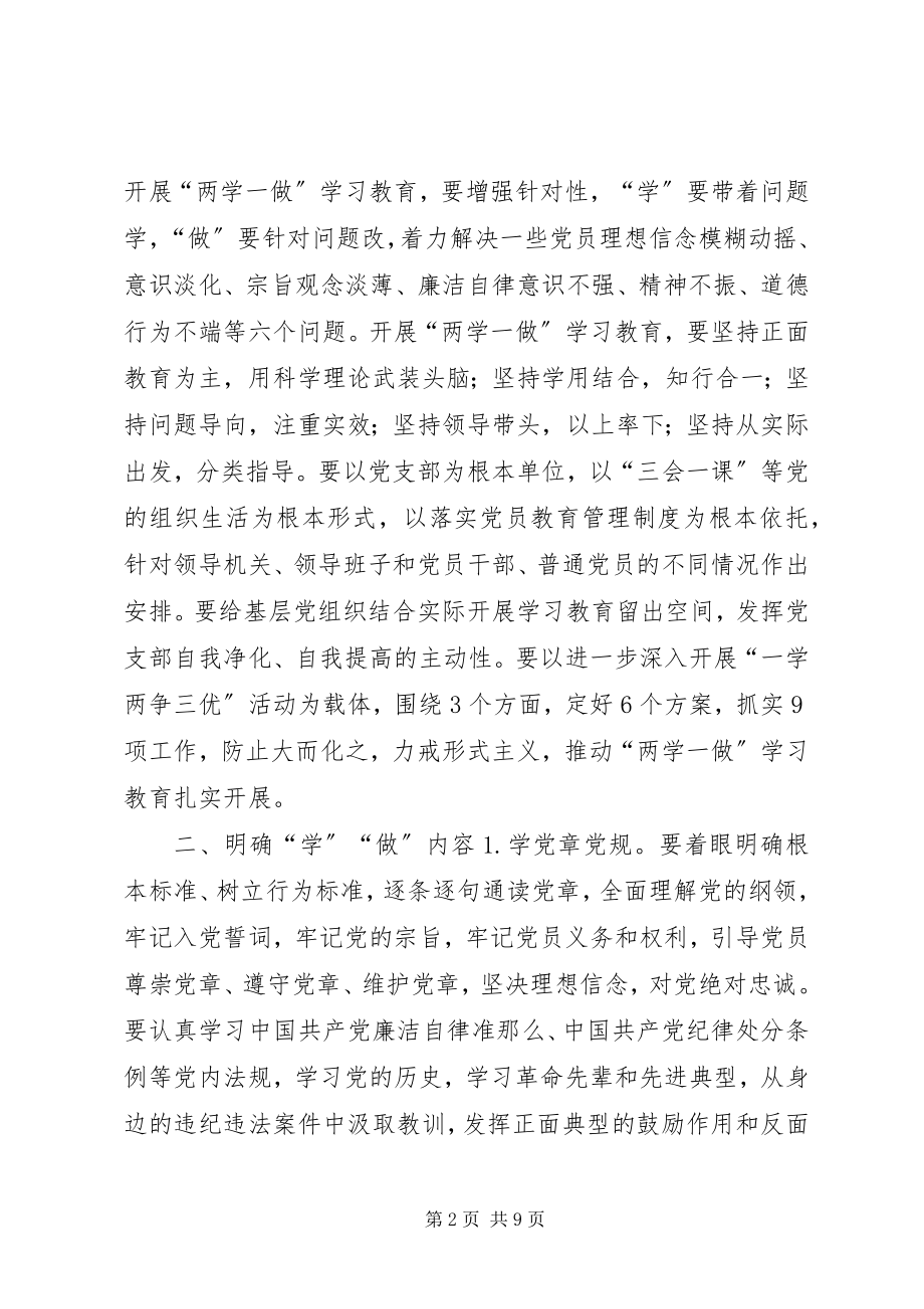 2023年全县“两学一做”工作会组织部长致辞稿.docx_第2页