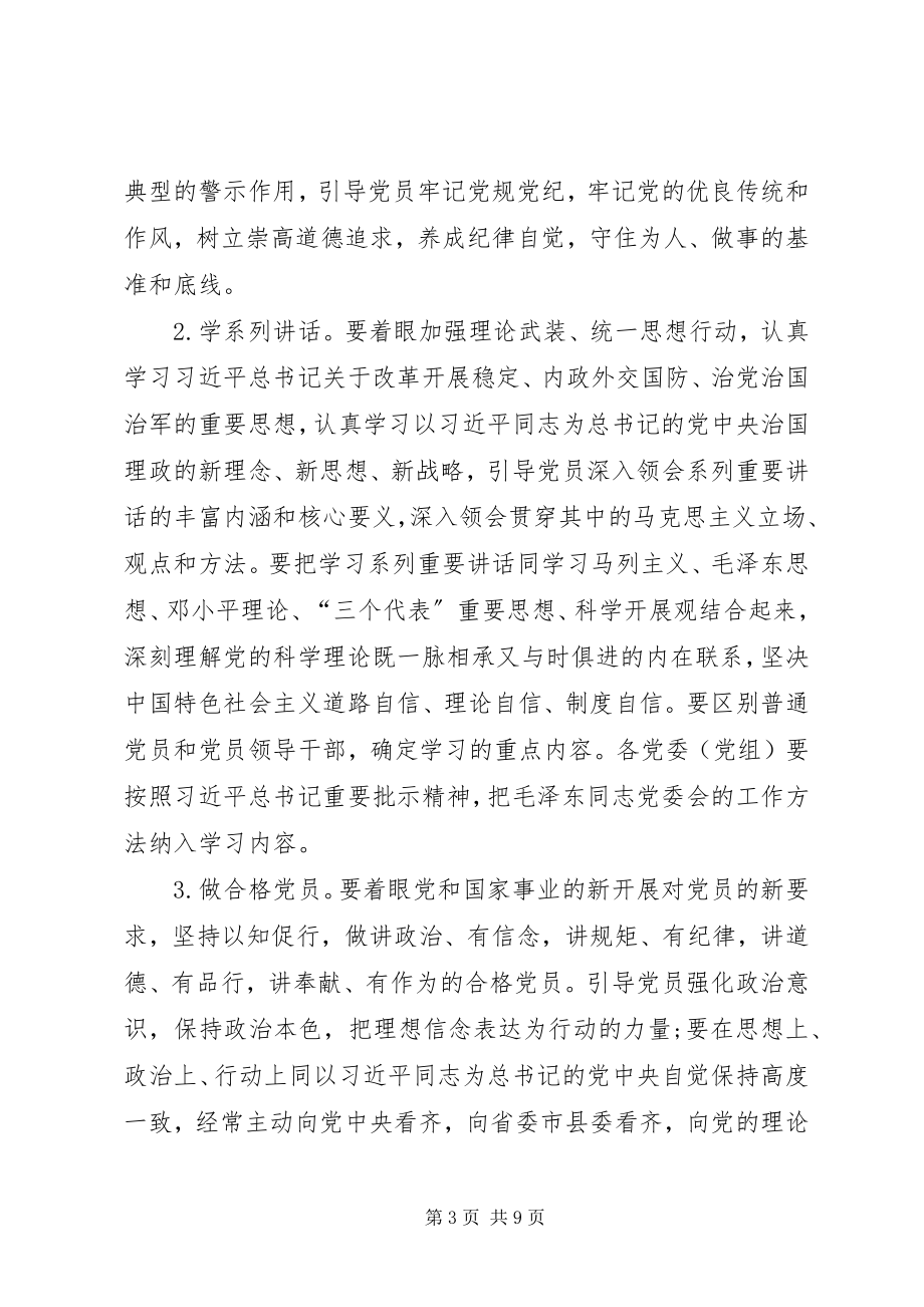 2023年全县“两学一做”工作会组织部长致辞稿.docx_第3页