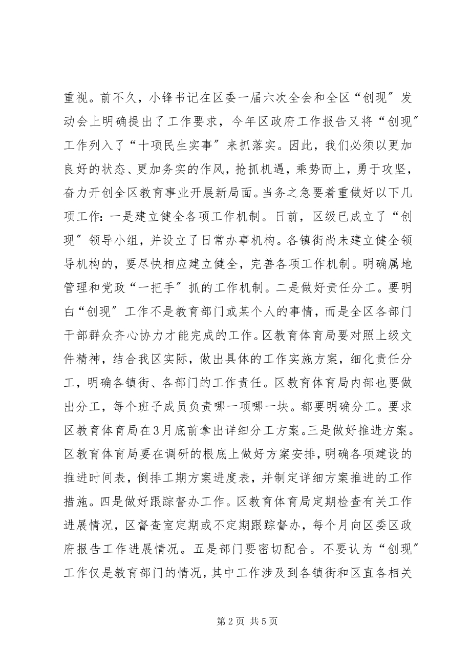 2023年区委常委全区教育工作会议致辞稿.docx_第2页