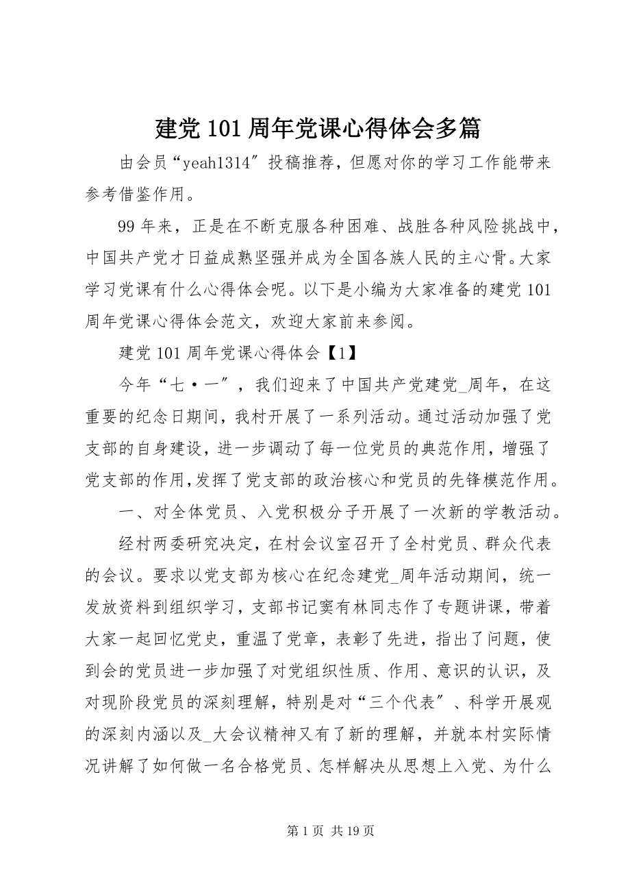 2023年建党99周党课心得体会多篇.docx_第1页