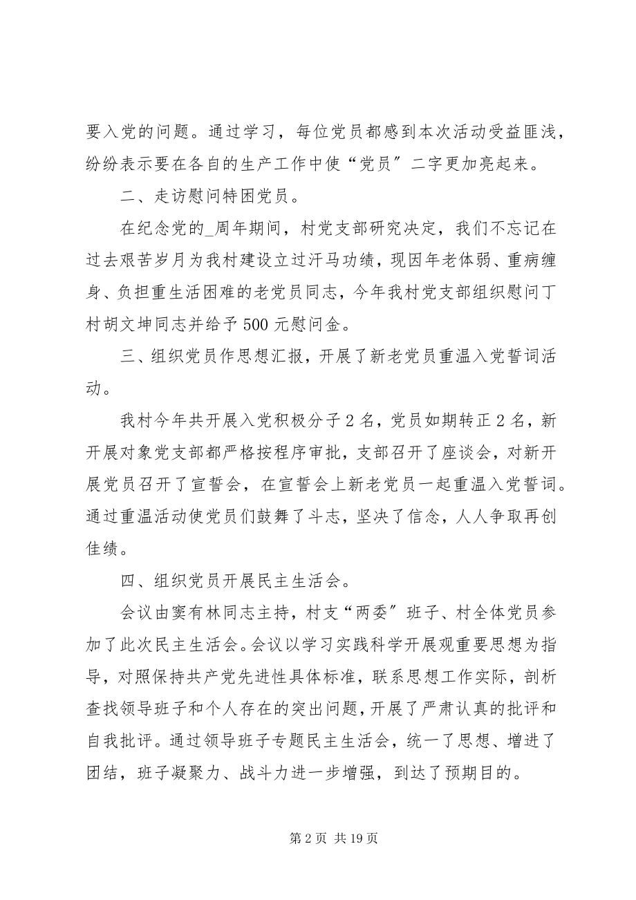 2023年建党99周党课心得体会多篇.docx_第2页