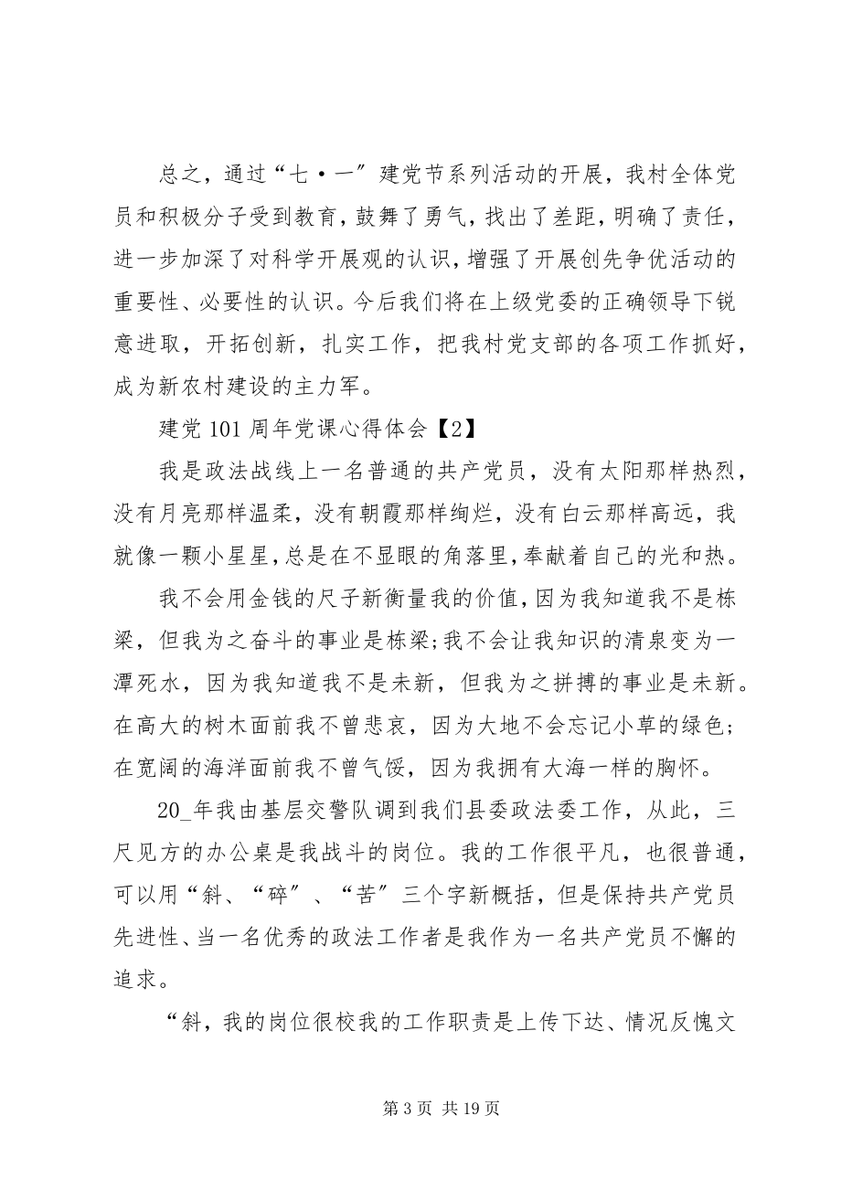 2023年建党99周党课心得体会多篇.docx_第3页