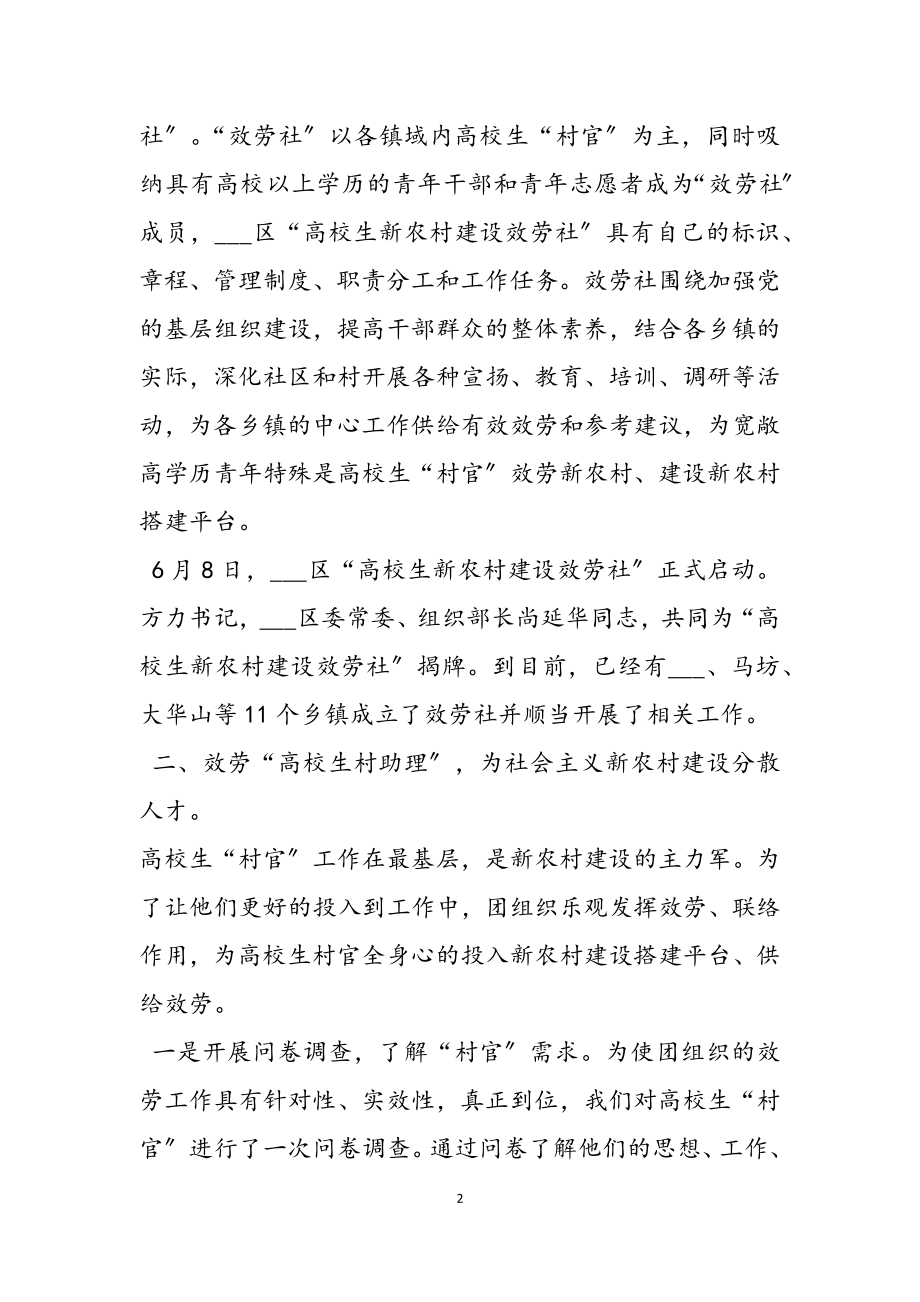 2023年市团组织服务社会主义新农村建设工作会上的发言.doc_第2页