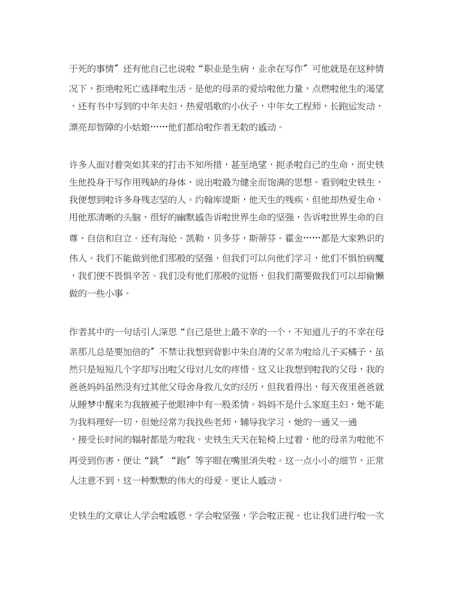 2023年《我与地坛》读后感800字.docx_第3页