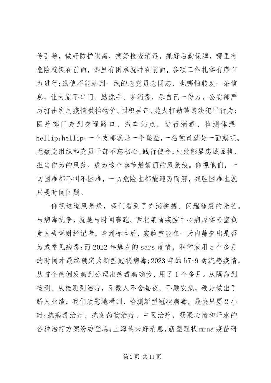 2023年学习疫情表彰大会先进人物个人事迹心得感想5篇.docx_第2页