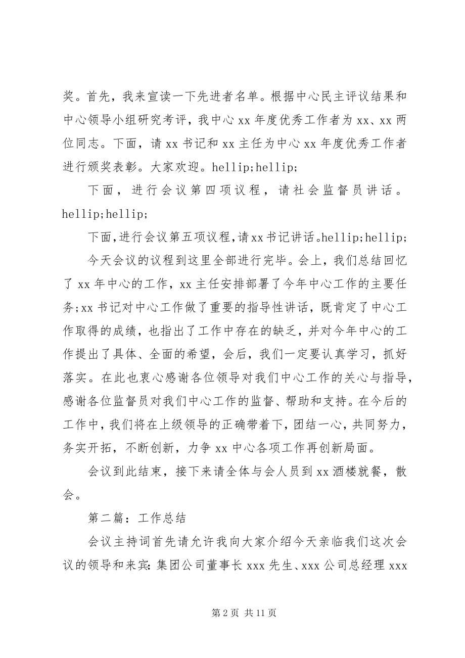 2023年农业局年终工作总结会议主持词.docx_第2页