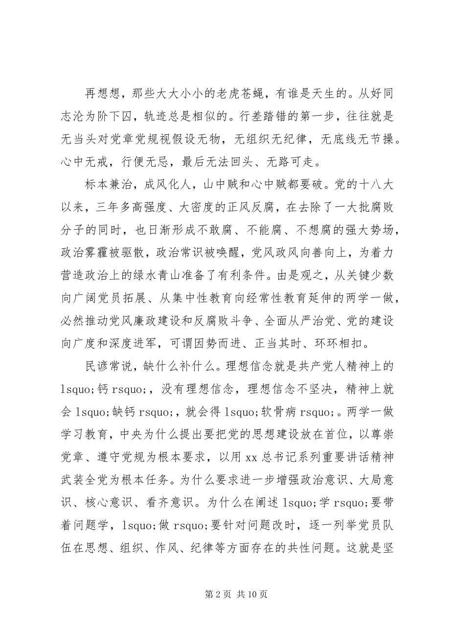 2023年两学一做心得体会4篇3.docx_第2页