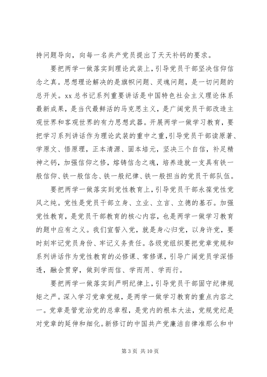 2023年两学一做心得体会4篇3.docx_第3页